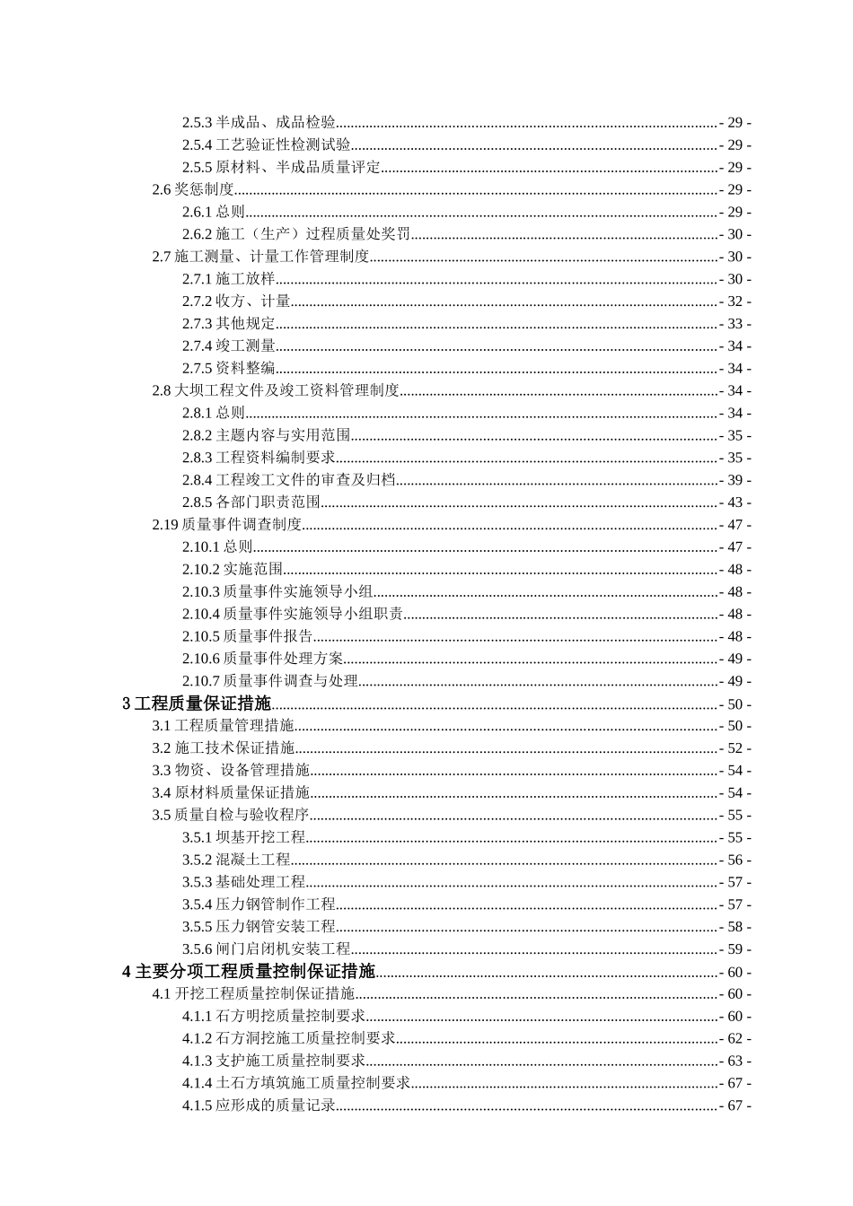 溪源水库质量保证体系_第3页