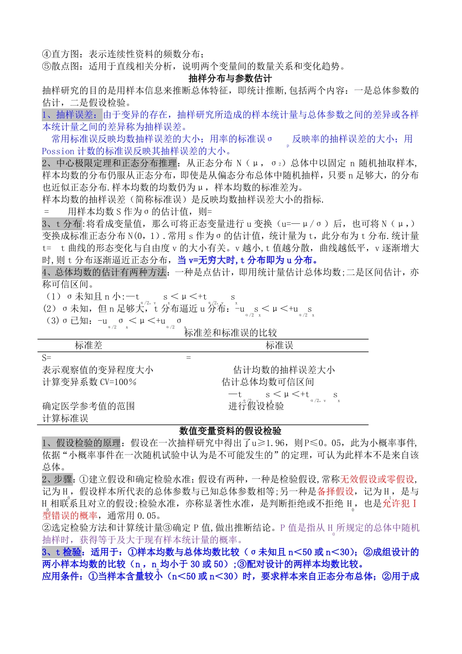 医学统计学知识点汇总_第3页