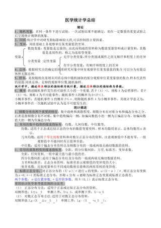医学统计学知识点汇总