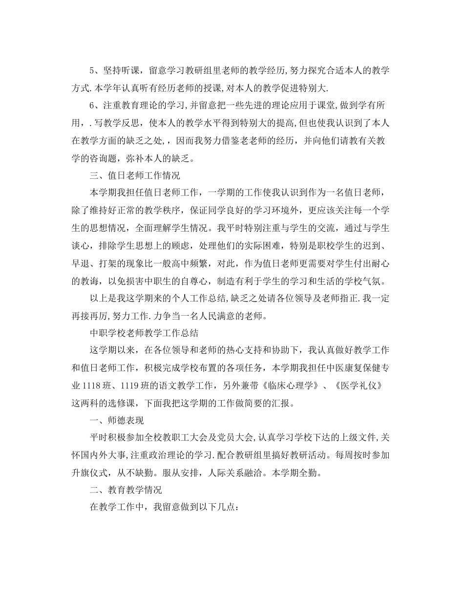 教学工作参考总结中职学校教师教学工作参考总结_第2页