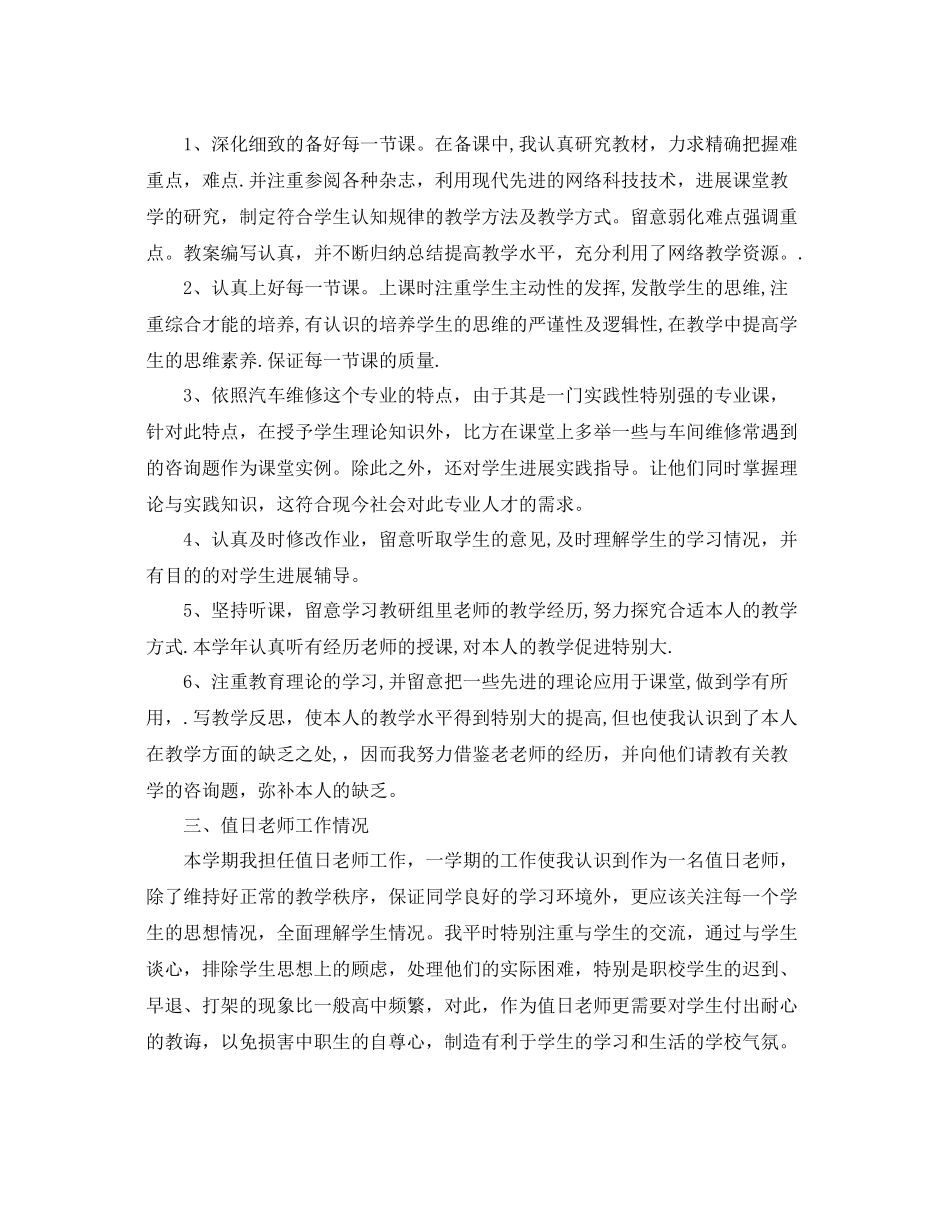 教学工作参考总结中职学校教师教学工作参考总结_第3页