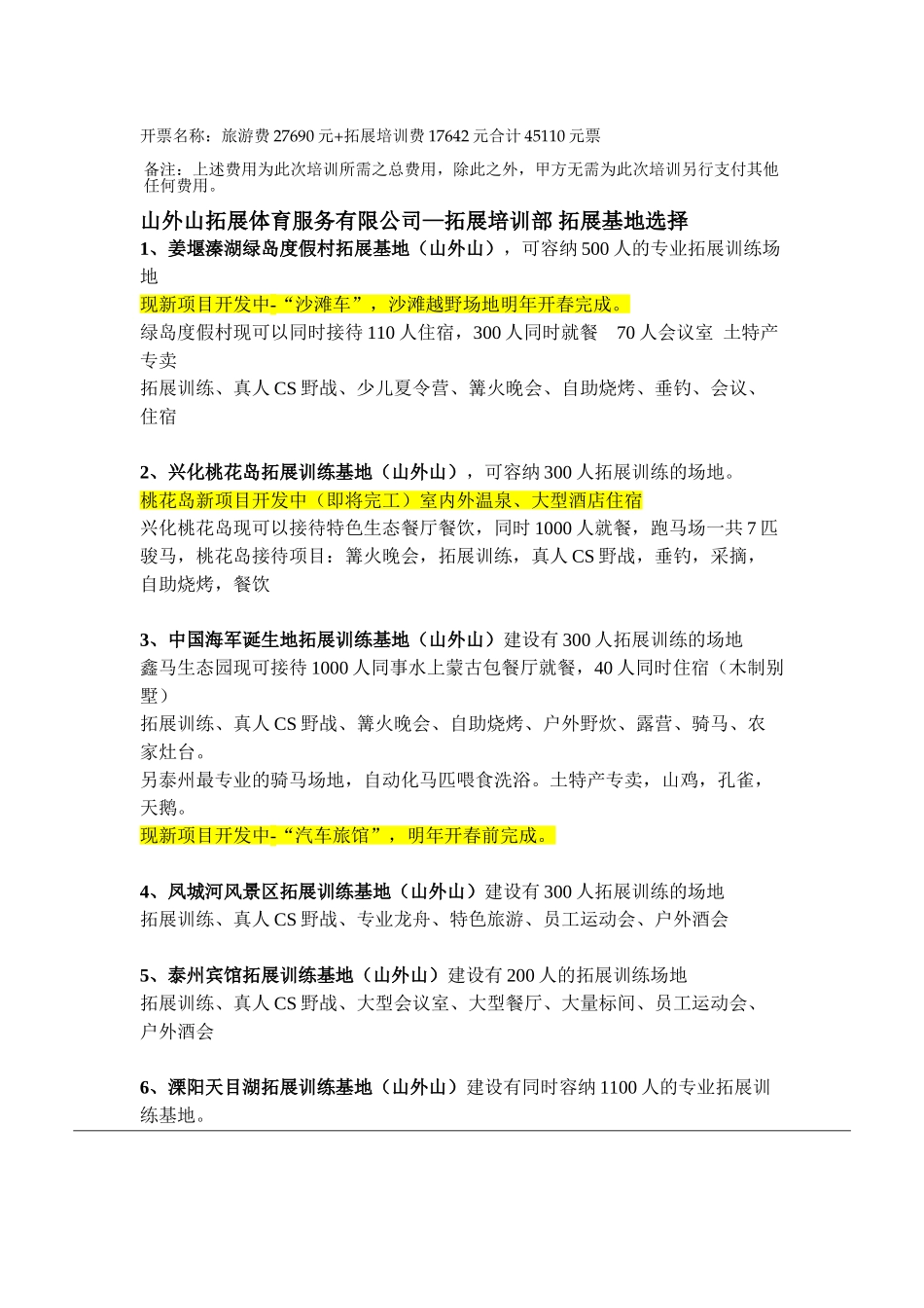 溱湖拓展训练溱湖风景区旅游2日拓展训练单_第3页