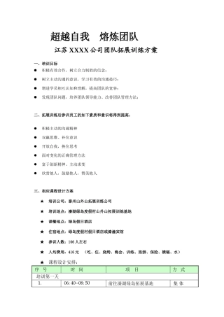 溱湖拓展训练溱湖风景区旅游2日拓展训练单