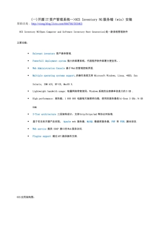 开源IT资产管理系统（DOC36页）