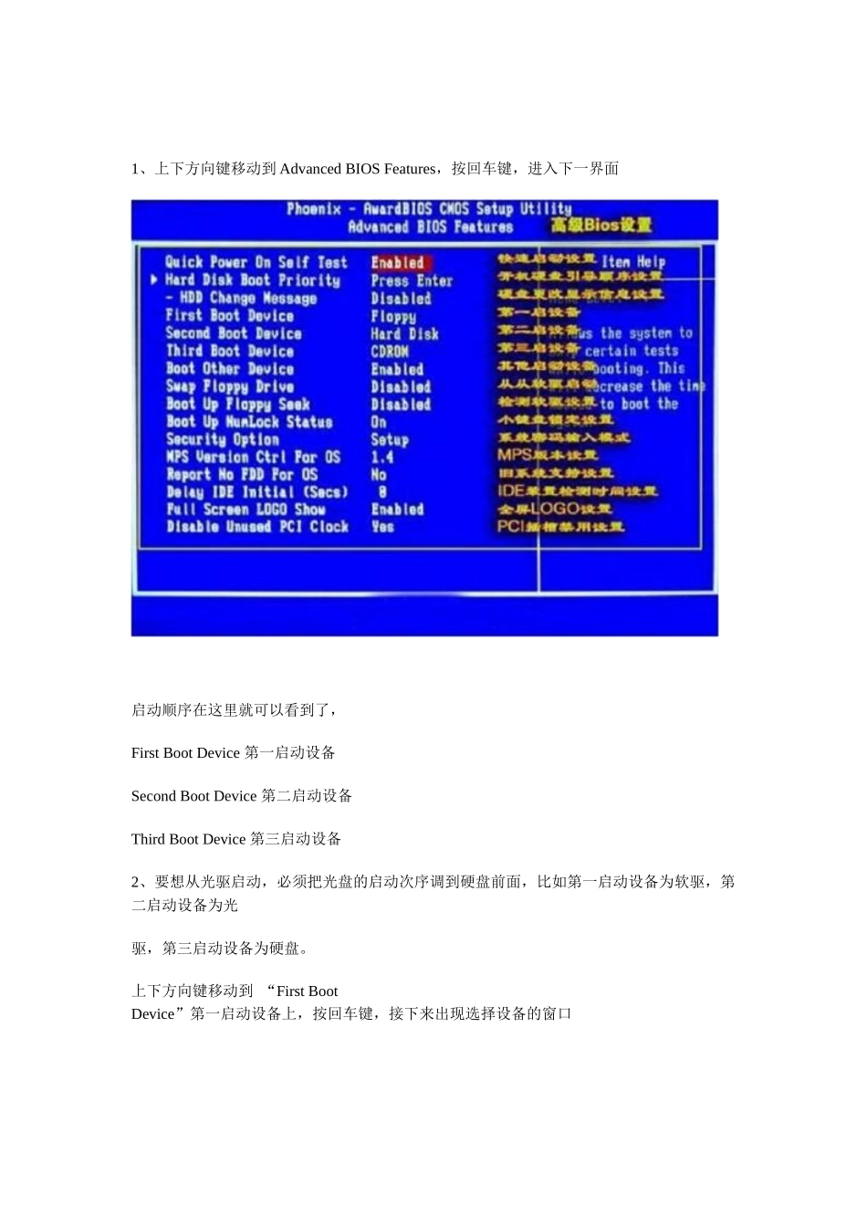 不同BIOS设置光盘启动图解_第2页