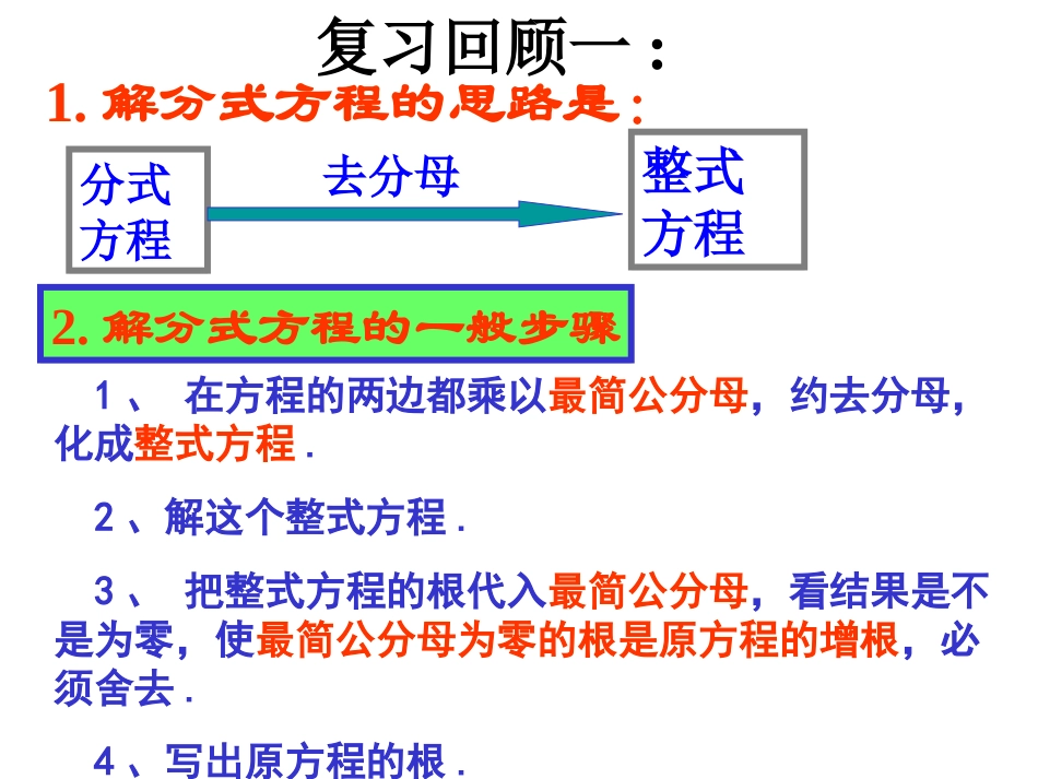 分式的复习[3]_第2页