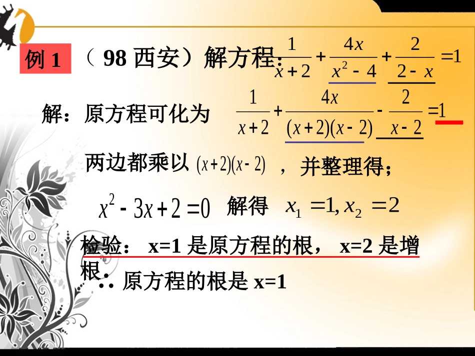 分式的复习[3]_第3页