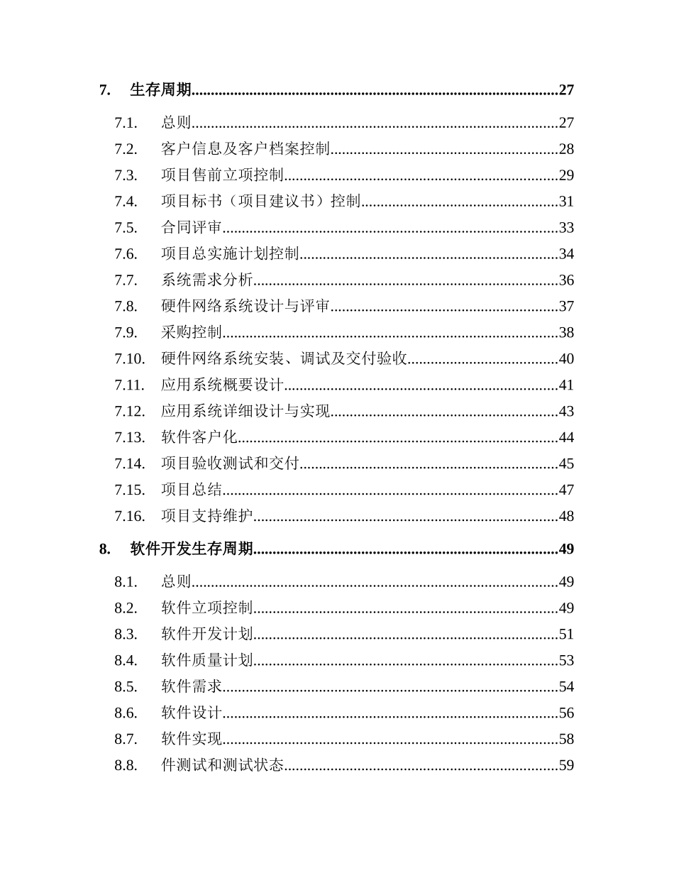 湘计立德质量手册(1)_第3页
