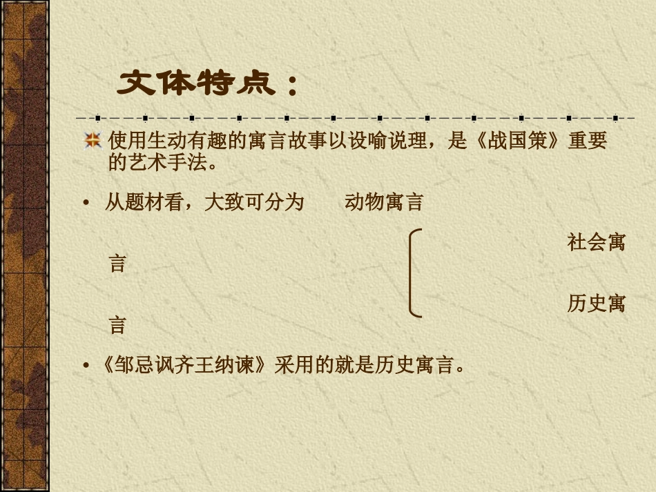 邹忌讽齐王纳谏 (2)_第2页