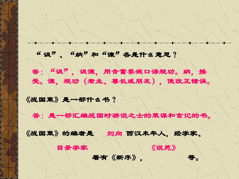 邹忌讽齐王纳谏 (2)_第3页