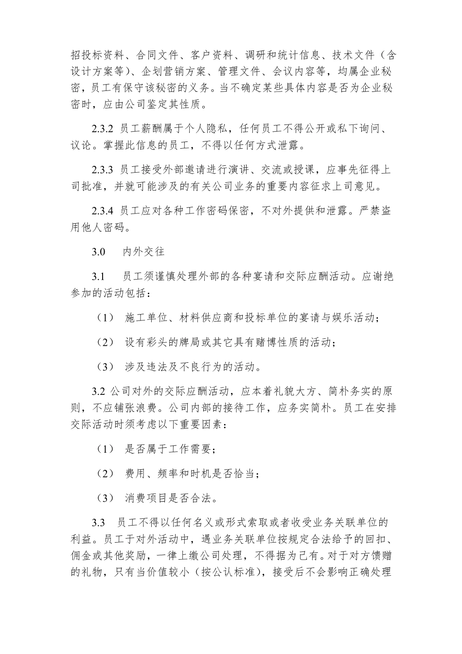 公司员工行为准则及行为承诺书_第3页