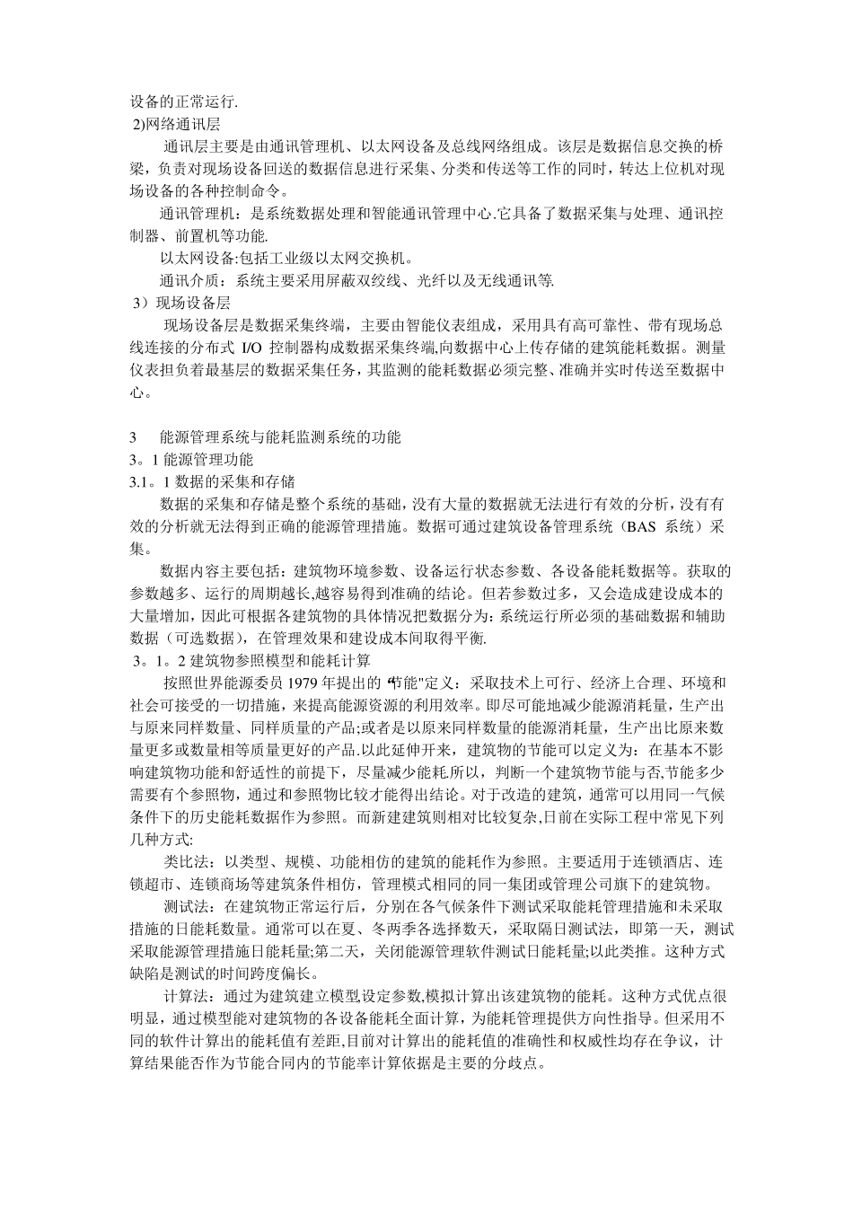 能源管理系统与能耗监测的解决方案_第2页