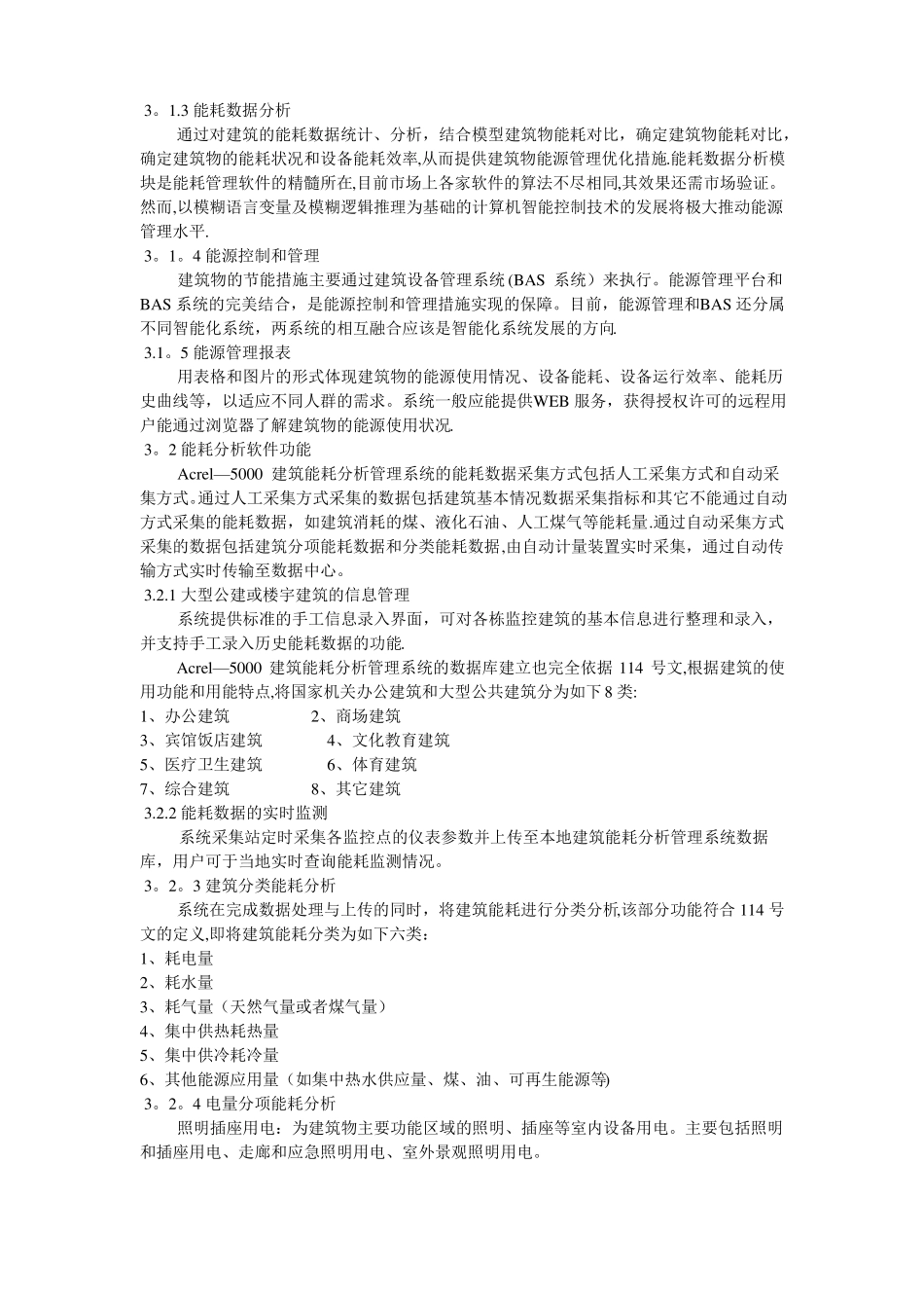 能源管理系统与能耗监测的解决方案_第3页