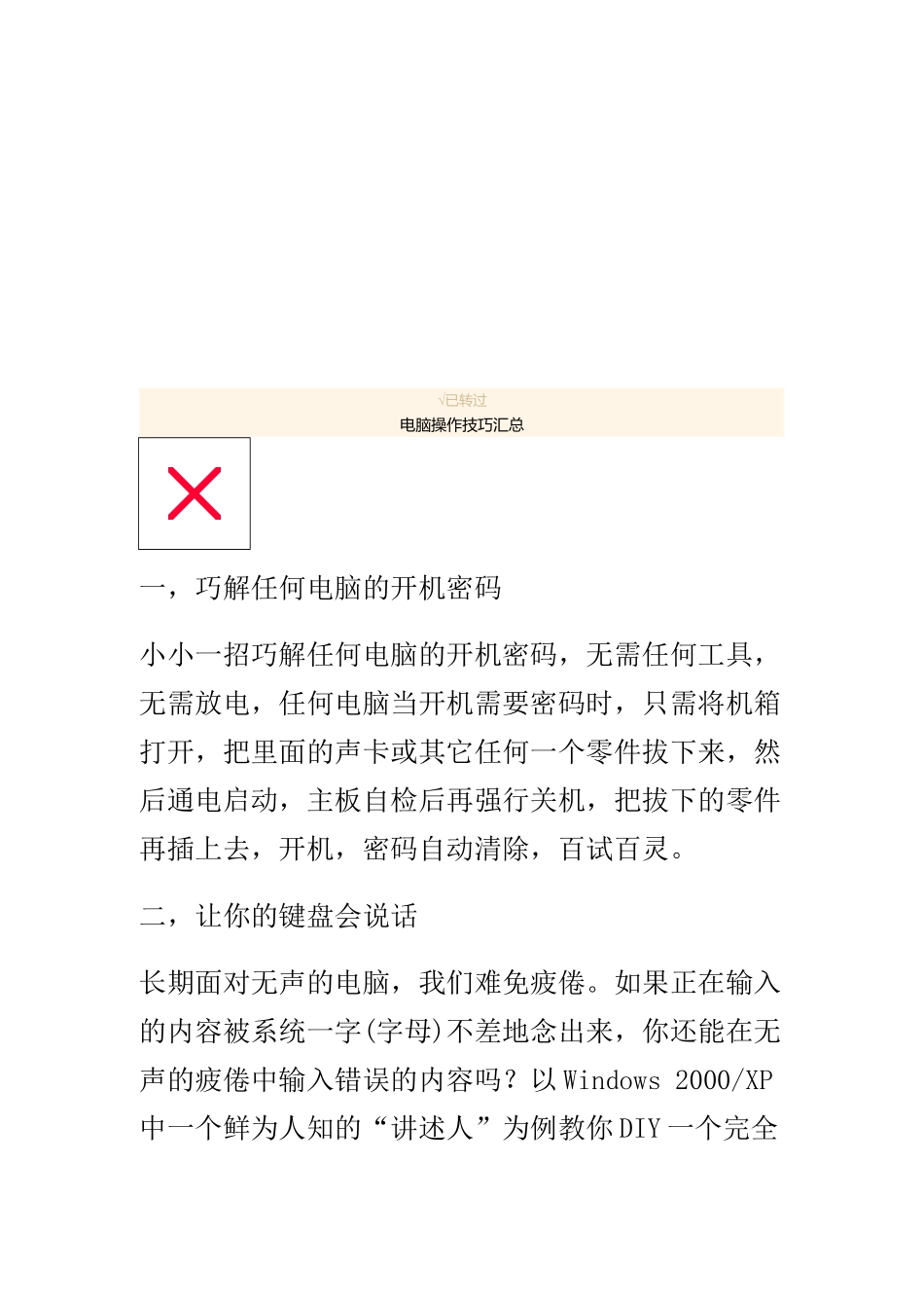 电脑操作技巧大全_第1页