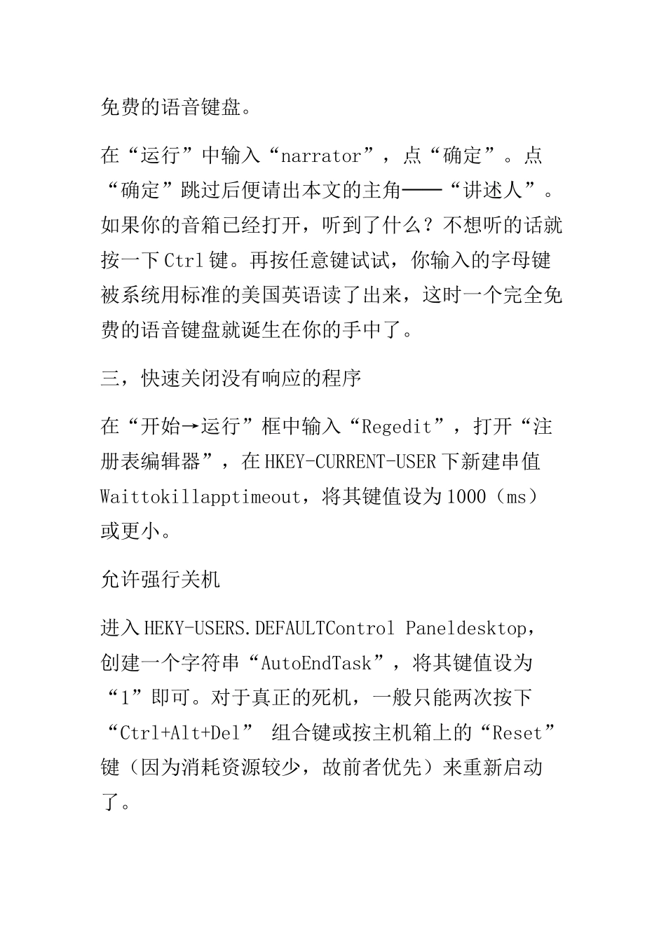 电脑操作技巧大全_第2页