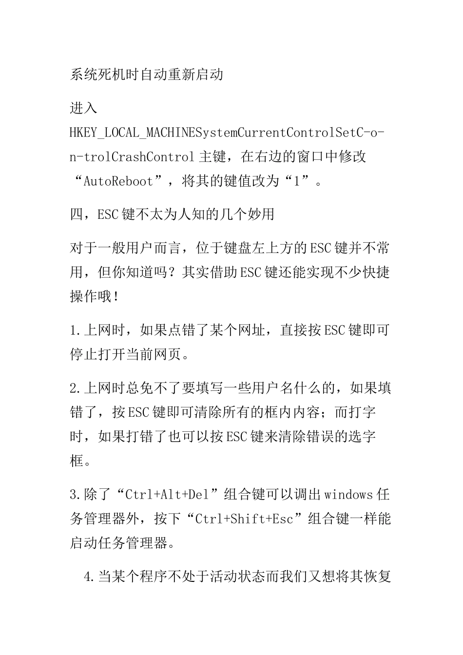 电脑操作技巧大全_第3页