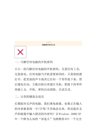 电脑操作技巧大全