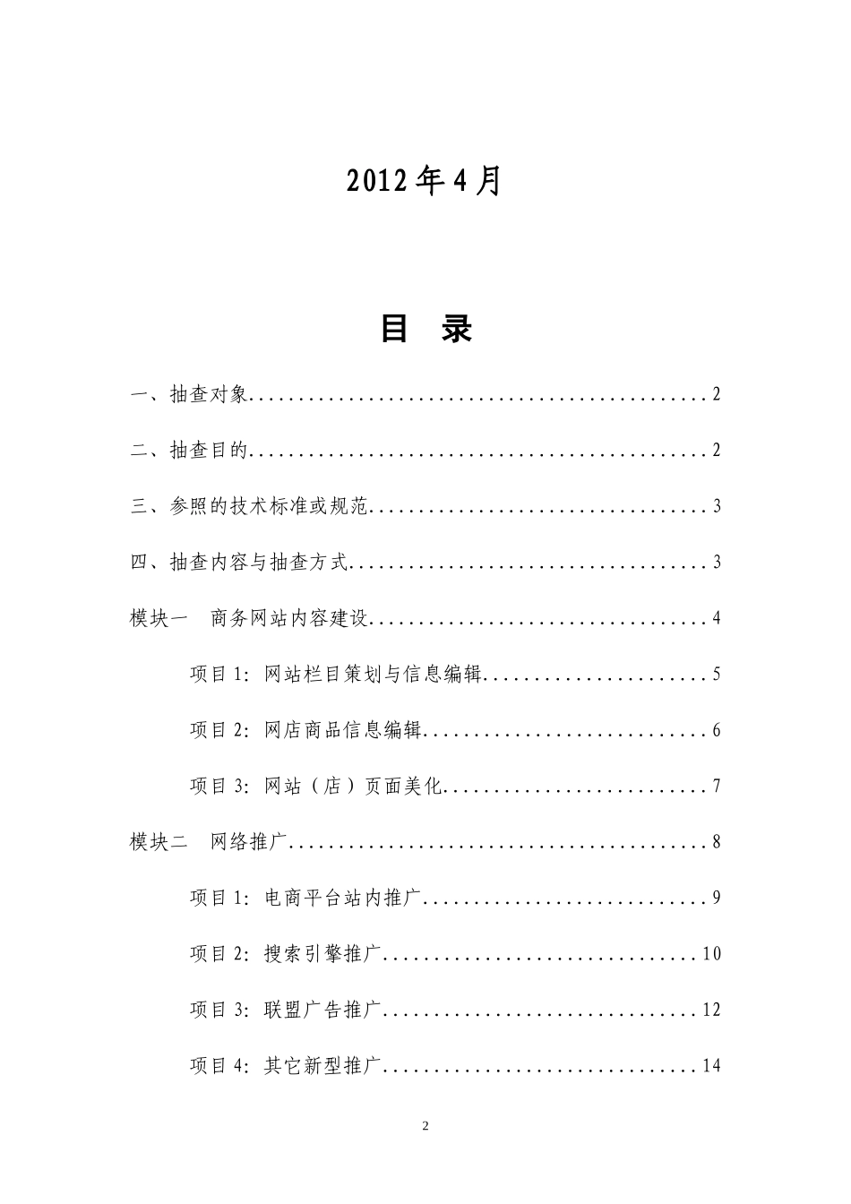 高职电子商务专业技能抽查标准(XXXX0414)_第2页