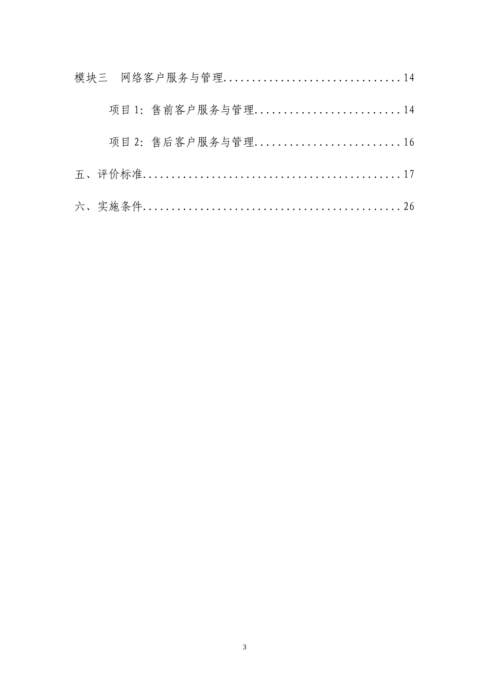 高职电子商务专业技能抽查标准(XXXX0414)_第3页