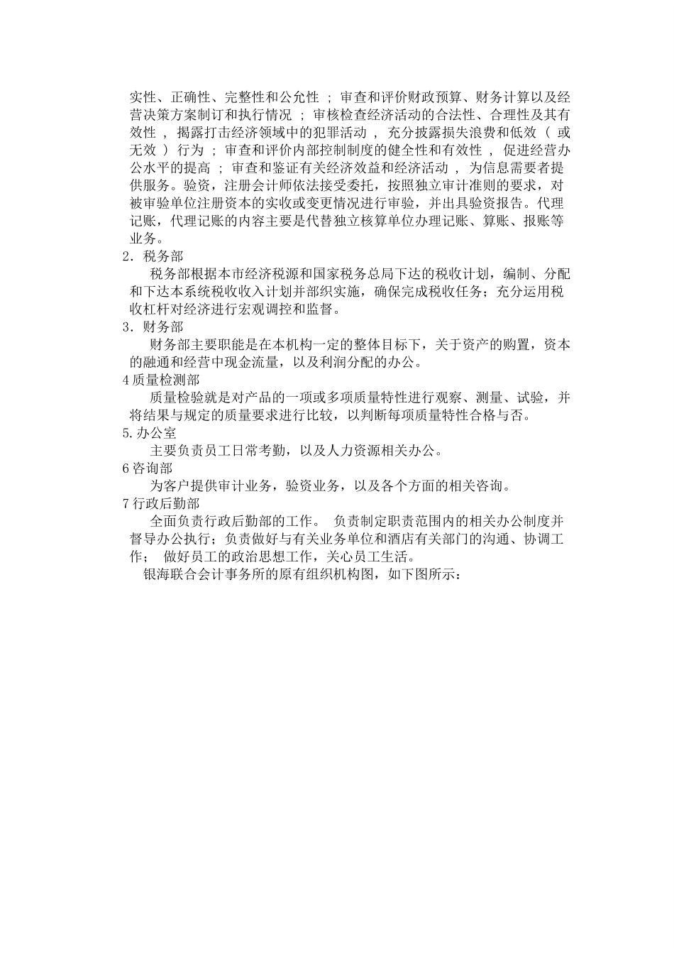 湘西银海联合会计事务所管理信息系统_第3页
