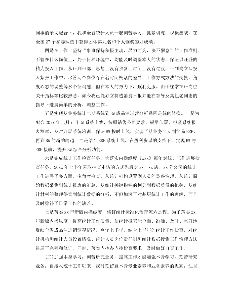 统计工作人员工作参考总结范本_第3页