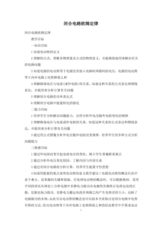 闭合电路欧姆定律