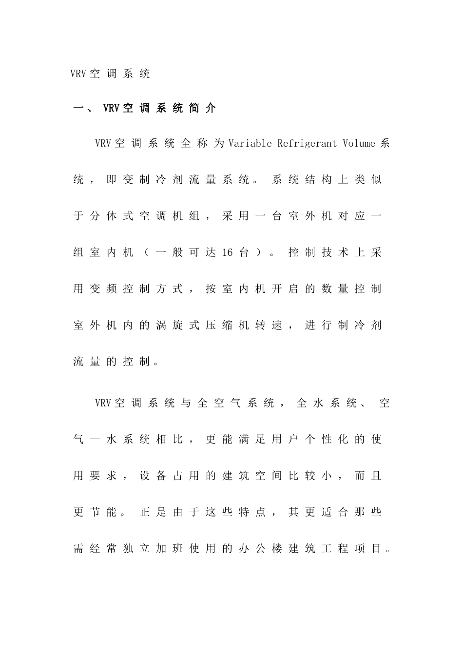 VRV空调系统_第1页