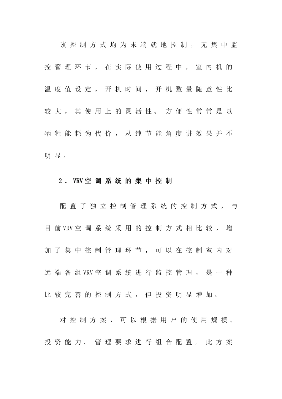 VRV空调系统_第3页