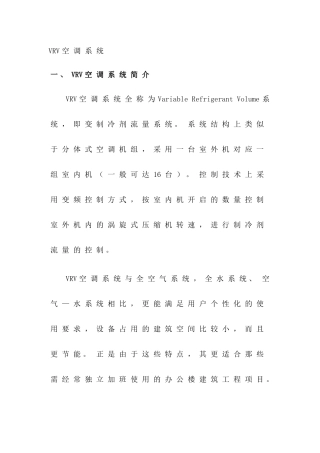 VRV空调系统