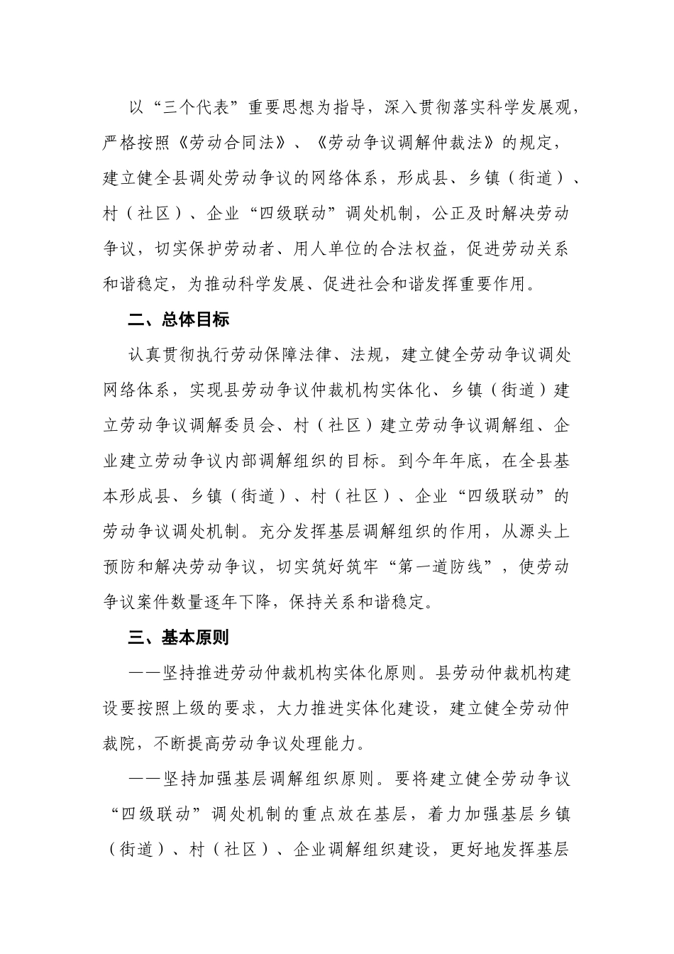 湖州市劳动和社会保障局湖州市总工会湖州市经济委员会关于建立健_第2页