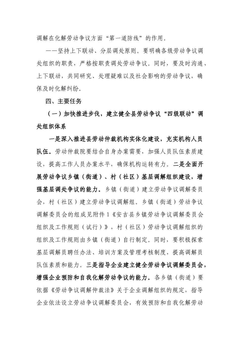 湖州市劳动和社会保障局湖州市总工会湖州市经济委员会关于建立健_第3页