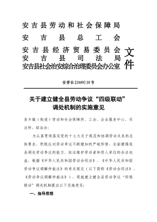 湖州市劳动和社会保障局湖州市总工会湖州市经济委员会关于建立健
