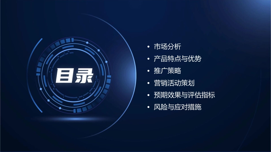 欧星手机新品上市推广方案课件_第2页