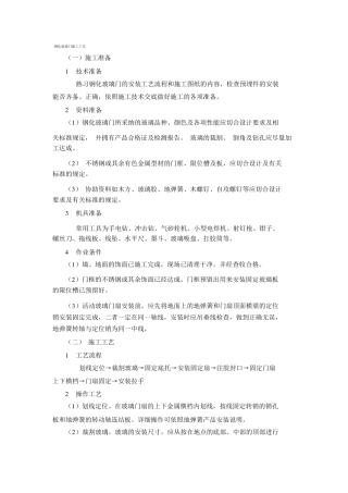 钢化玻璃门施工工艺