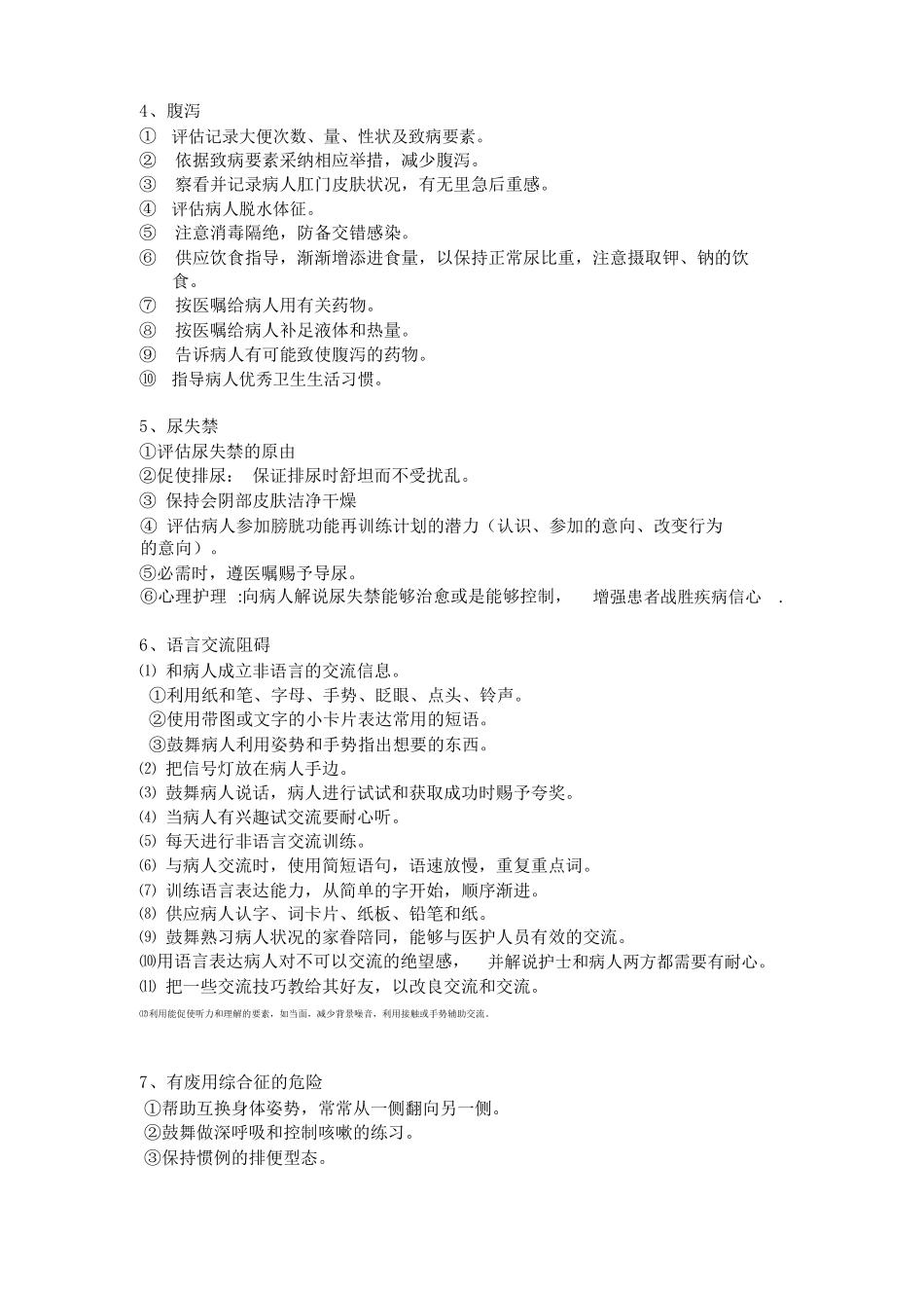 常用护理诊断及护理措施_第2页