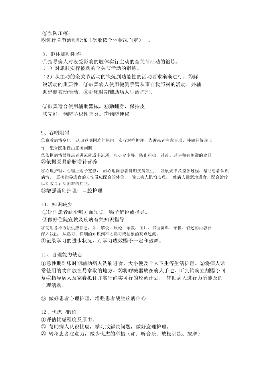 常用护理诊断及护理措施_第3页