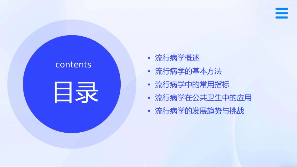 流行病学概论教学课件_第2页