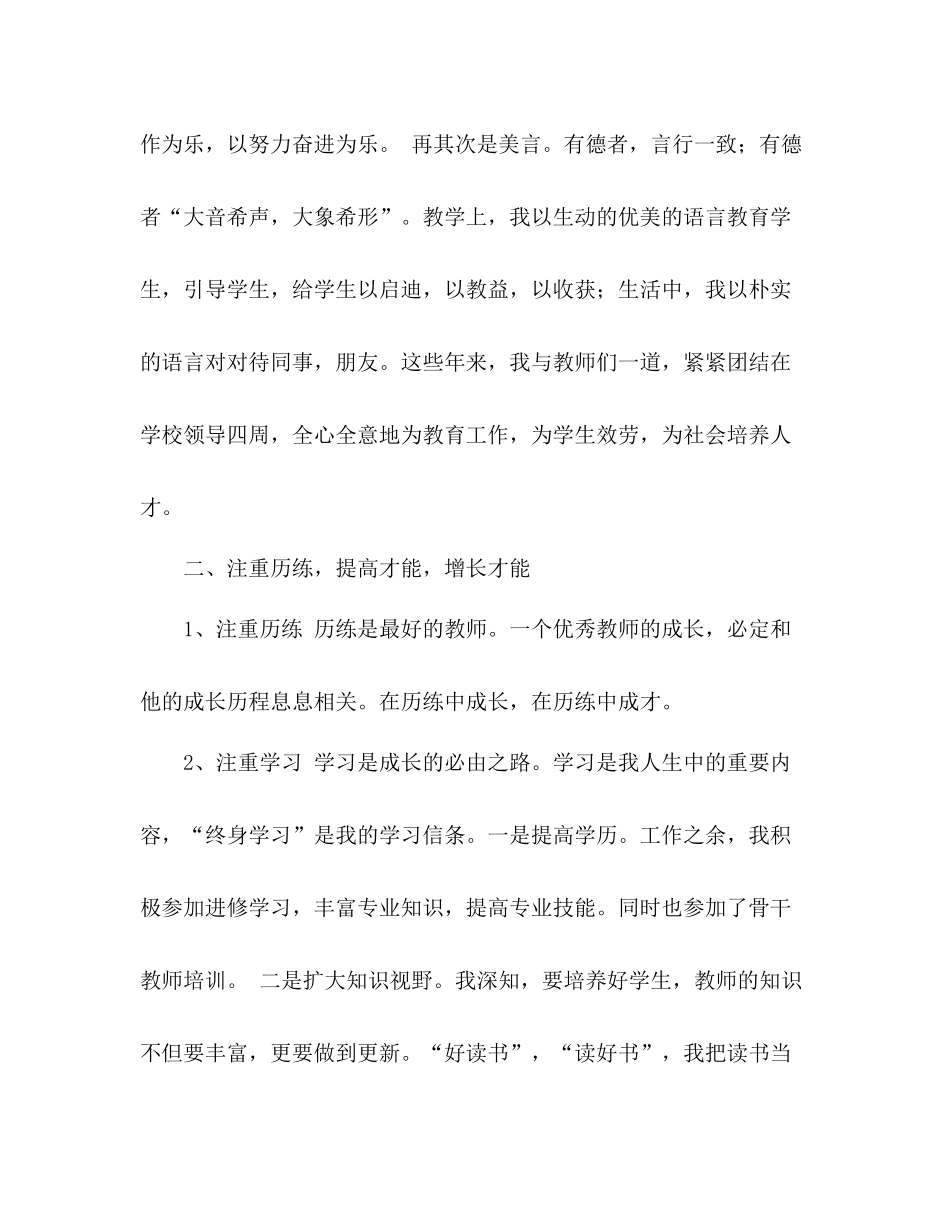 2021年教师业务学习参考总结（通用）_第2页