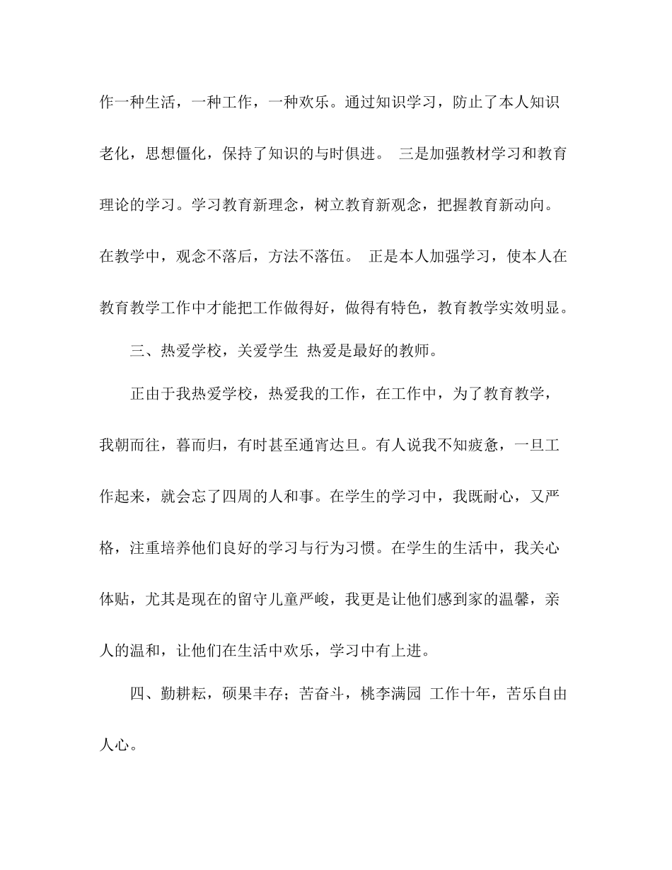 2021年教师业务学习参考总结（通用）_第3页