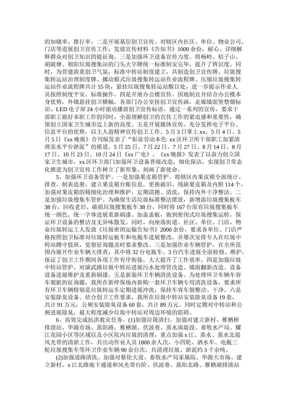 区环卫所年工作总结及年工作打算参考_第3页
