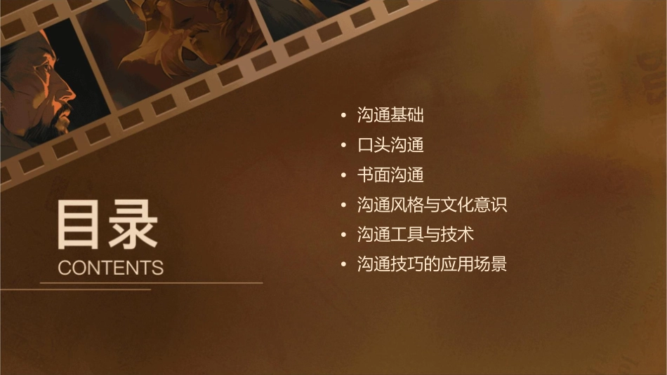 沟通技巧讲义通用课件_第2页