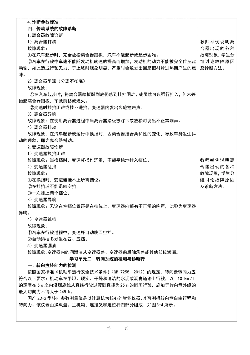 汽车底盘的检测与故障诊断_第2页