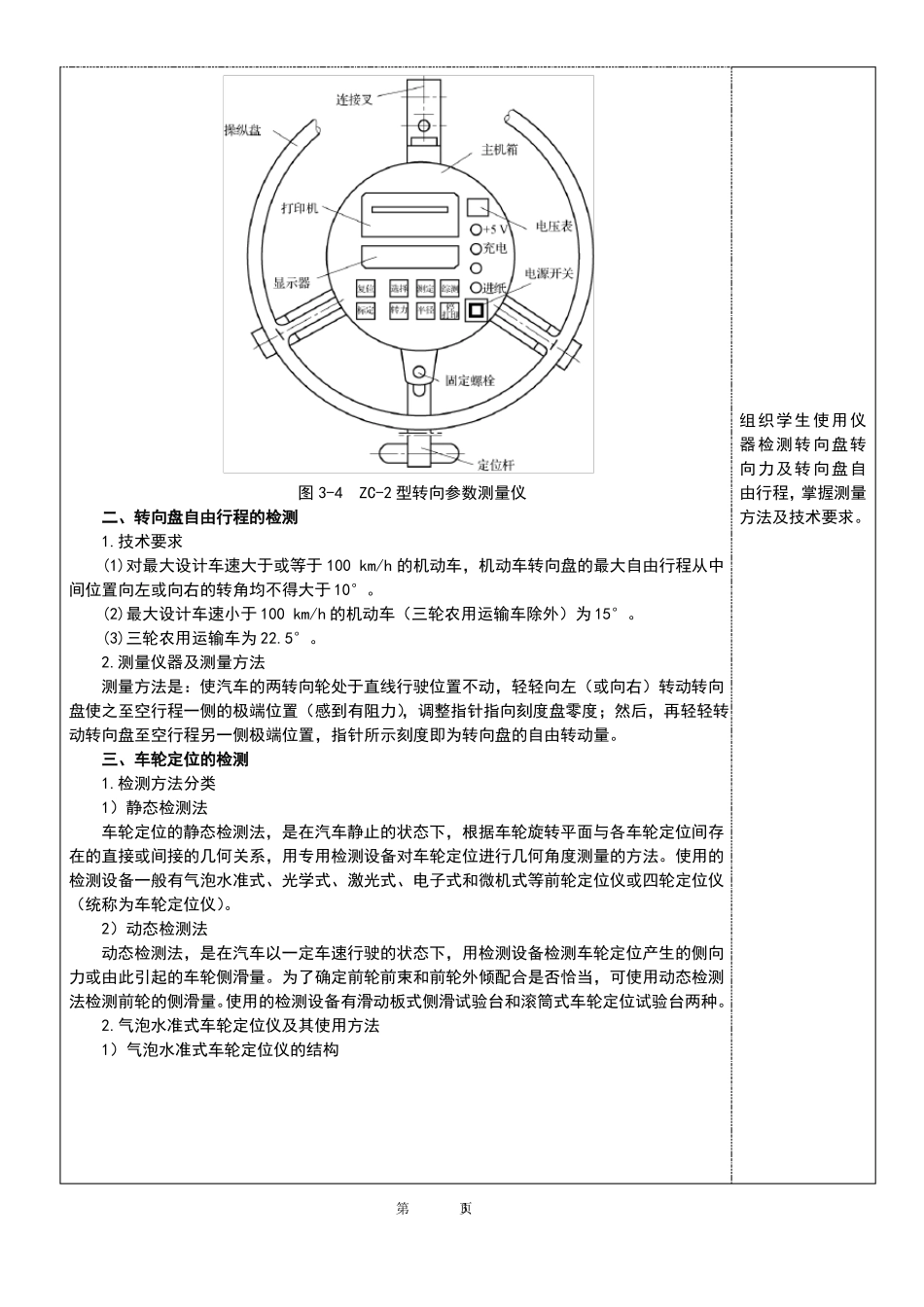 汽车底盘的检测与故障诊断_第3页