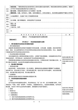汽车底盘的检测与故障诊断