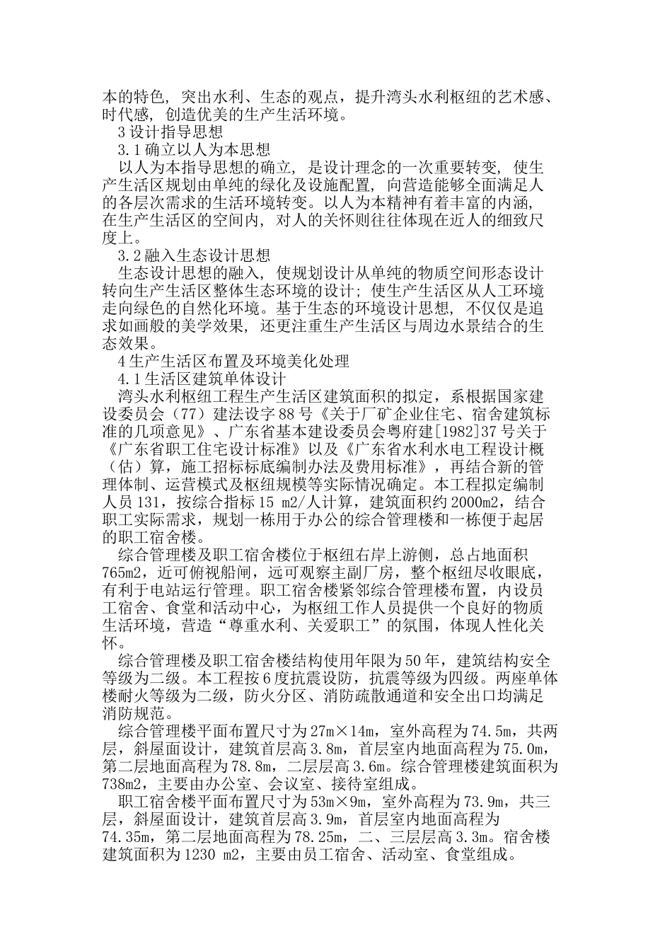 湾头水利枢纽生产生活区规划探讨_第2页