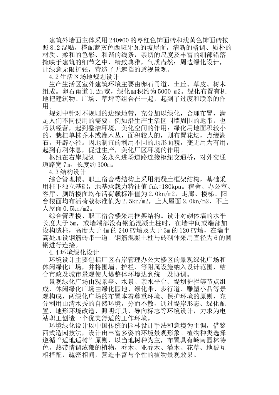 湾头水利枢纽生产生活区规划探讨_第3页