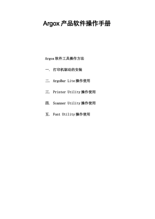 Argox固定资产管理系统