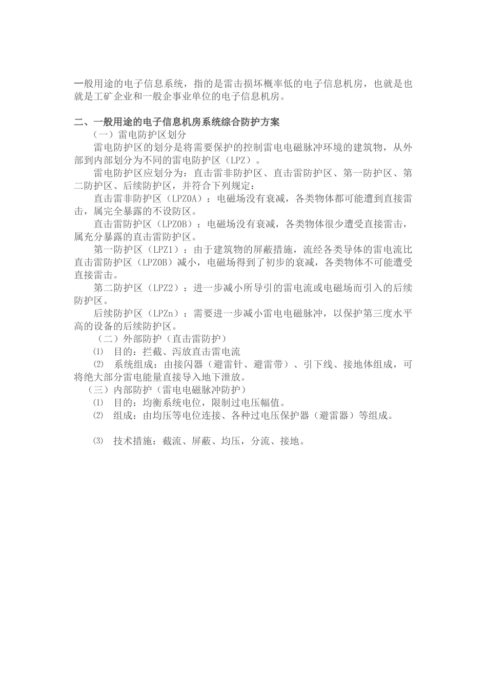 论电子信息系统的雷电防护工程技术_第2页