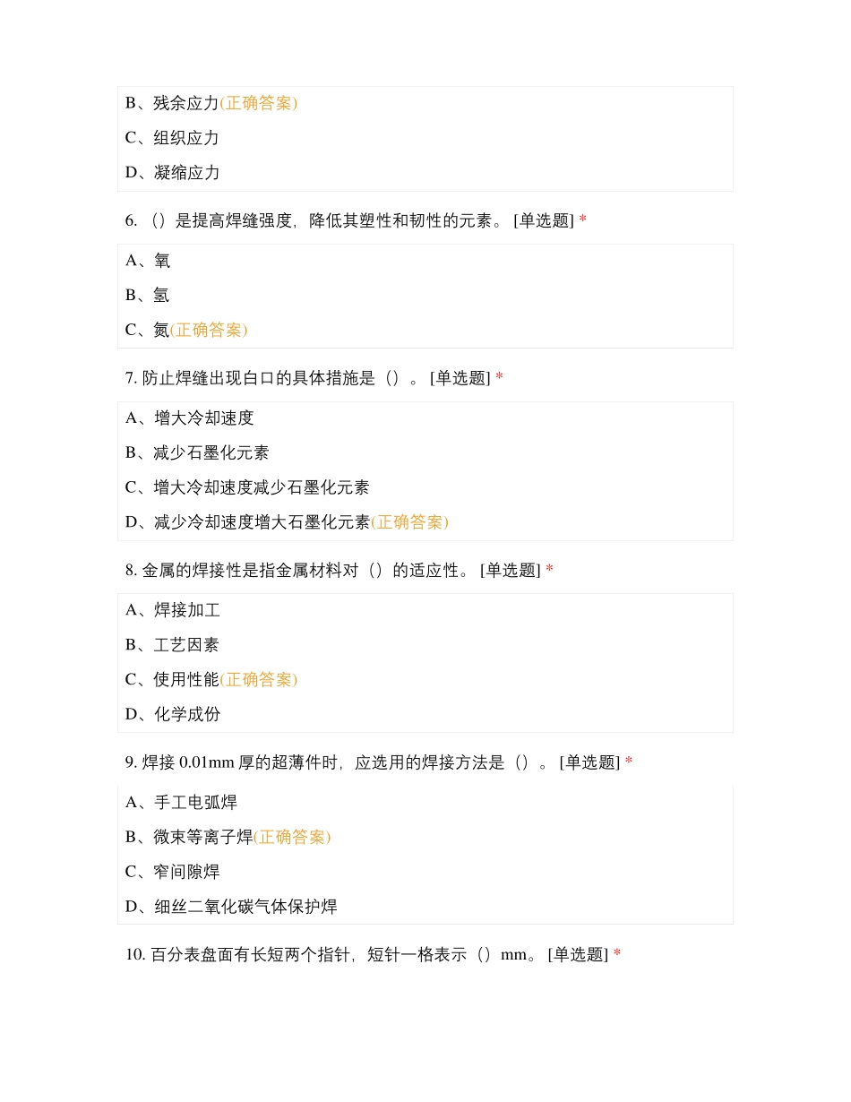 技术比武焊工模拟试题一_第2页