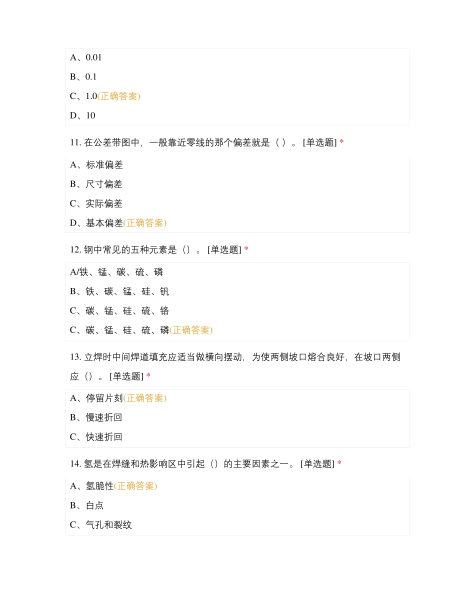 技术比武焊工模拟试题一_第3页